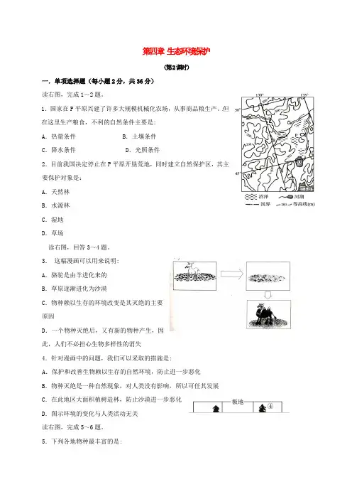 山西省忻州市2016-2017年高中地理 第四章 生态环境保护(第2课时)单元测试题 新人教版选修6