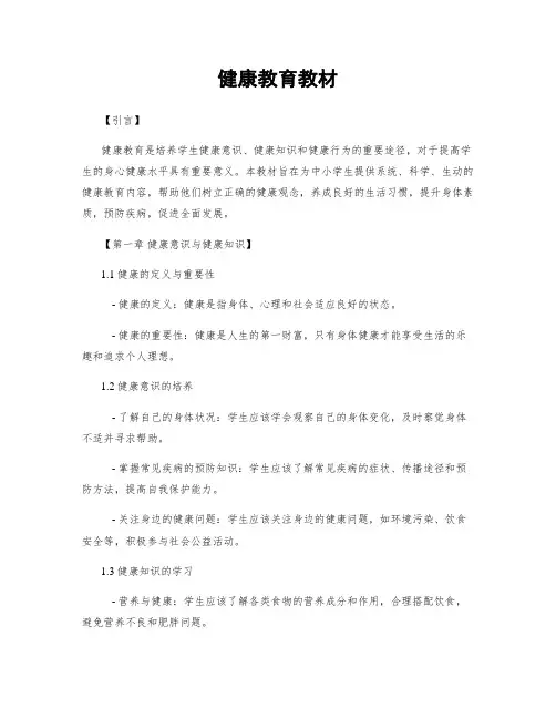 健康教育教材