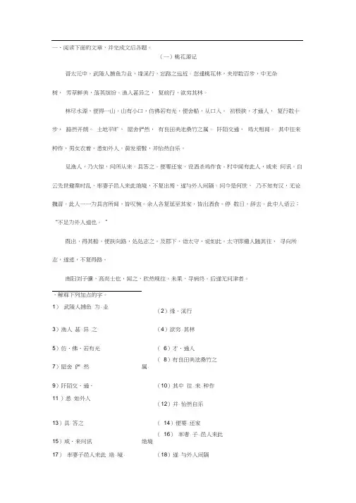 (完整版)桃花源记测试卷(含部分答案)