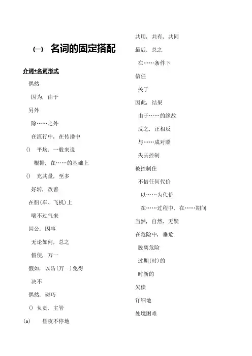 考研英语常考短语固定搭配[1]