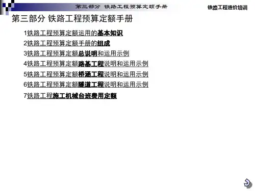 铁路工程预算定额手册 下午7.15.40