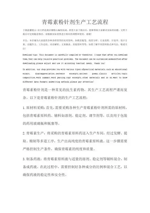 青霉素粉针剂生产工艺流程