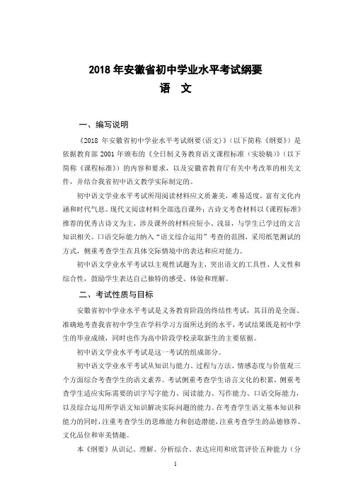 2018年安徽省中考语文考试大纲及样卷[答案]