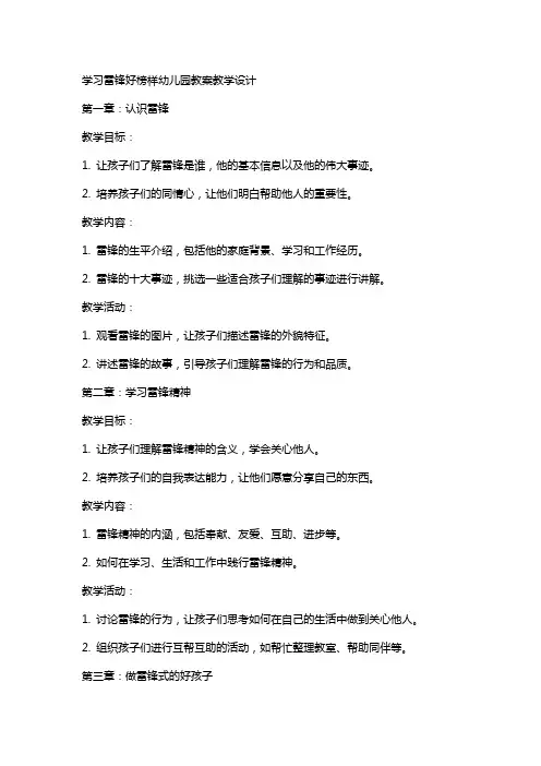 学习雷锋好榜样幼儿园教案教学设计