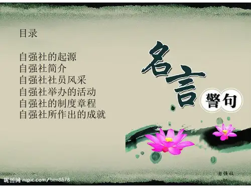 自强社