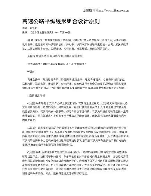 高速公路平纵线形组合设计原则