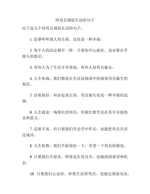 用苟且调侃生活的句子