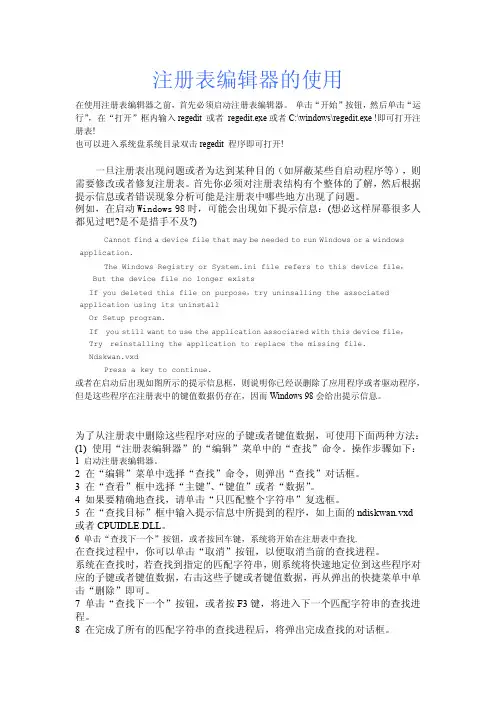 注册表编辑器的使用