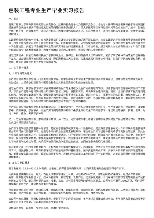 包装工程专业生产毕业实习报告