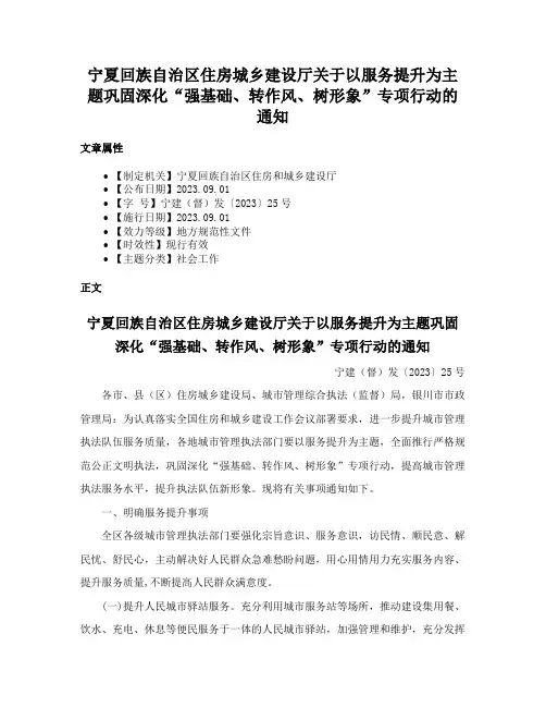 宁夏回族自治区住房城乡建设厅关于以服务提升为主题巩固深化“强基础、转作风、树形象”专项行动的通知