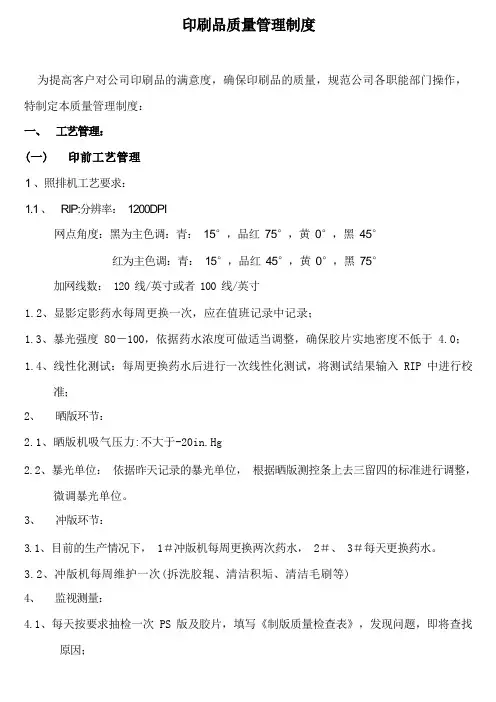 印刷品质量管理制度