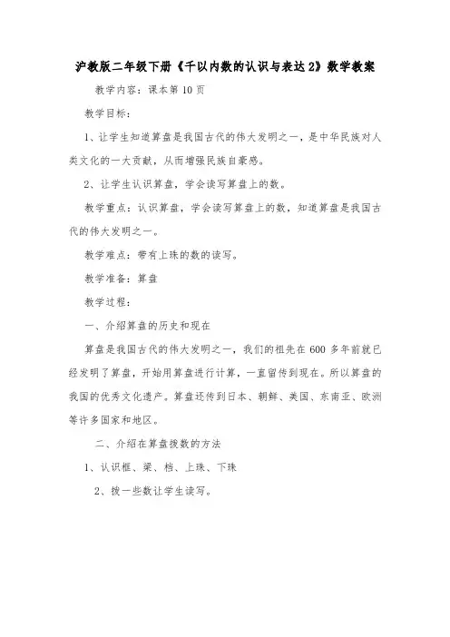 沪教版二年级下册《千以内数的认识与表达2》数学教案