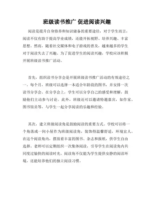 班级读书推广 促进阅读兴趣