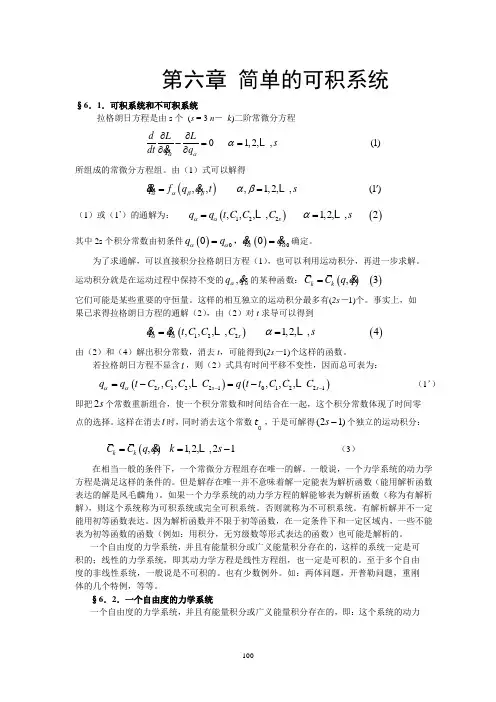 分析力学8-第六章2011春讲义印发_991202994
