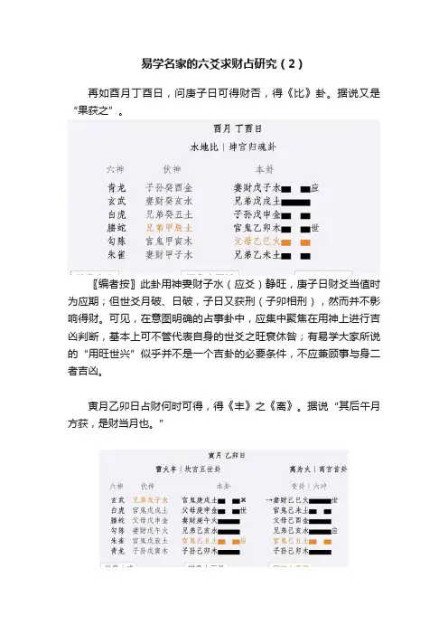 易学名家的六爻求财占研究（2）