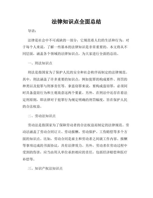 法律知识点全面总结