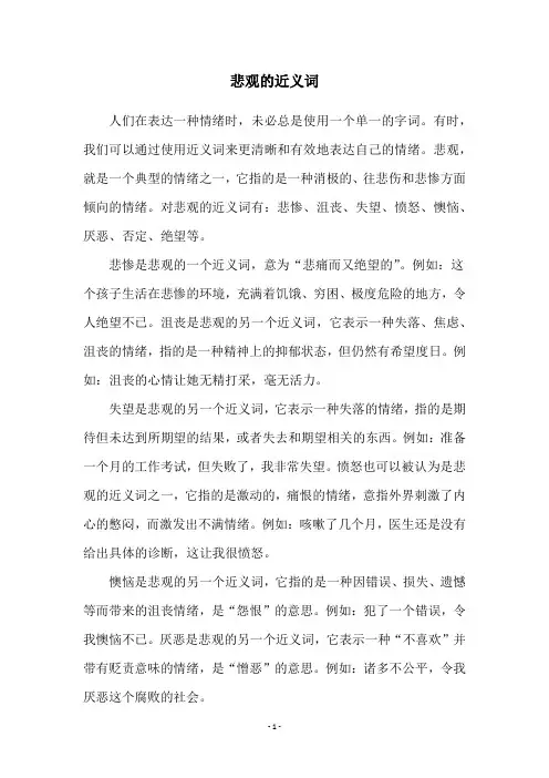 悲观的近义词