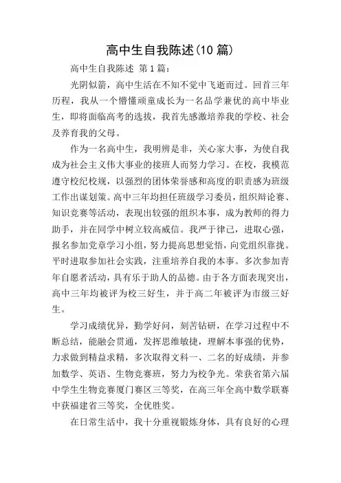 高中生自我陈述(10篇)