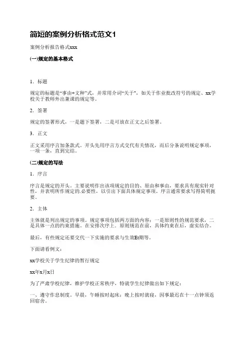 简短的案例分析格式范文(臻选6篇)