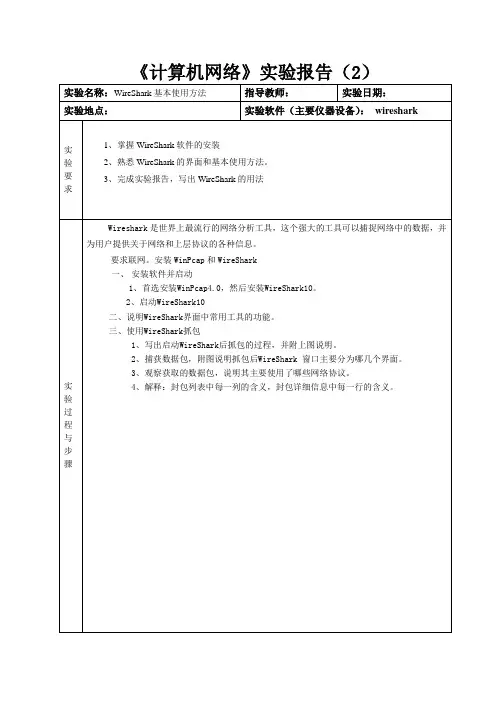 计算机网络实验-WireShark基本使用方法