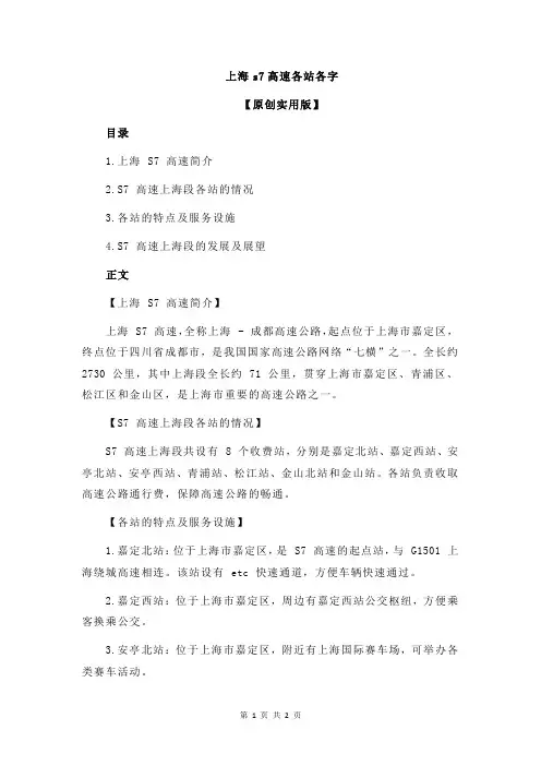 上海s7高速各站各字