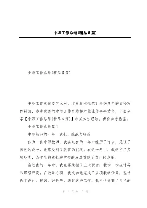中职工作总结(精品5篇)