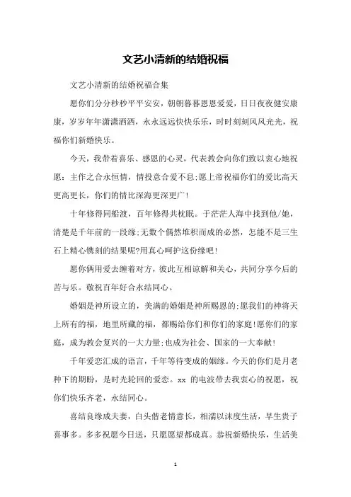 文艺小清新的结婚祝福