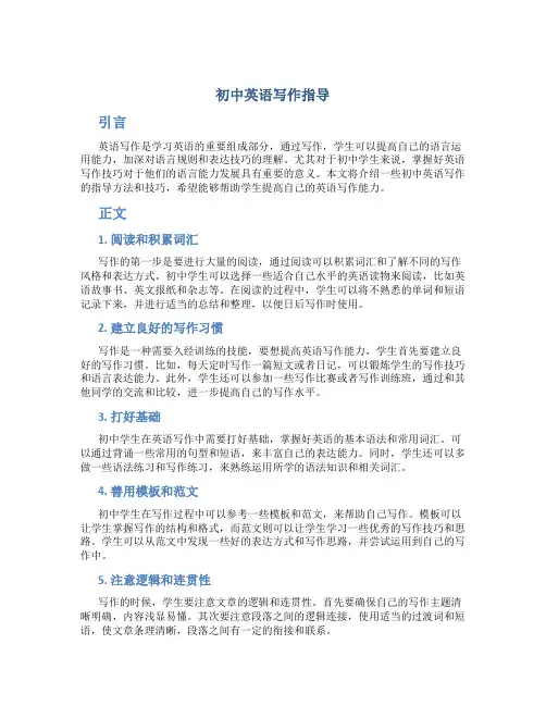初中英语写作指导