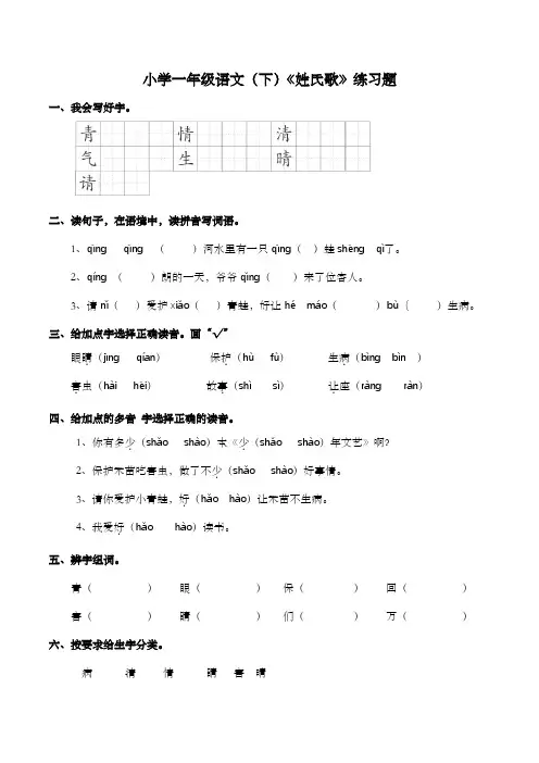 部编版一年级语文下册3 小青蛙 练习题(含答案)
