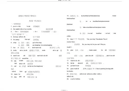 冀教版七年级英语下册知识点总结