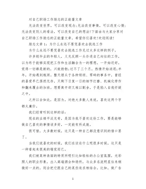 对自己职场工作励志的正能量文章