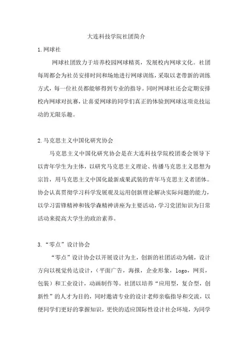 大连科技学院社团简介2