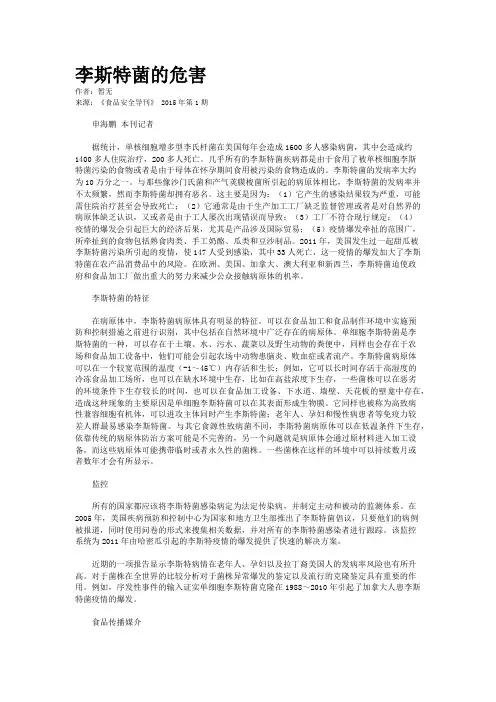 李斯特菌的危害