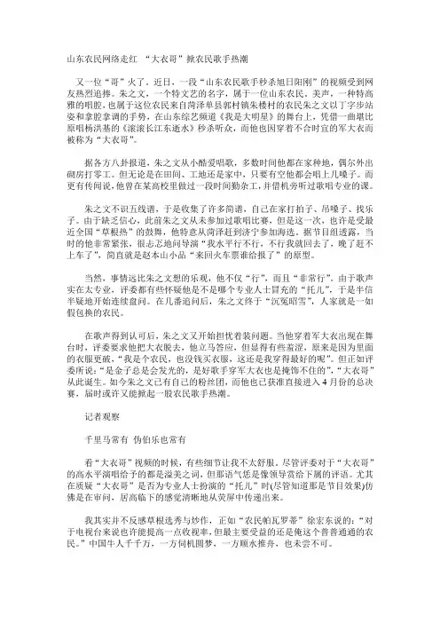 山东农民网络走红 “大衣哥”掀农民歌手热潮