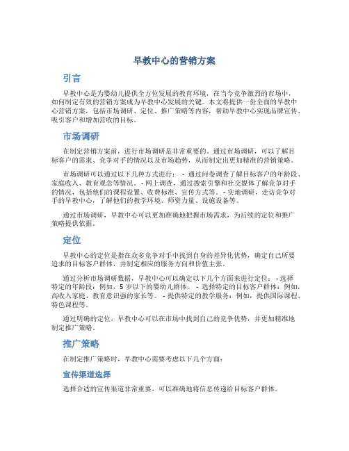 早教中心的营销方案