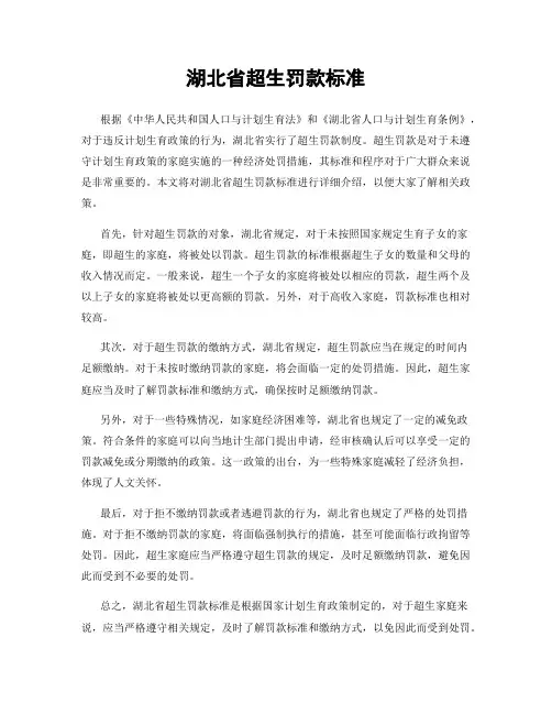 湖北省超生罚款标准