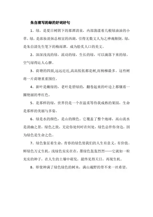 朱自清写的绿的好词好句