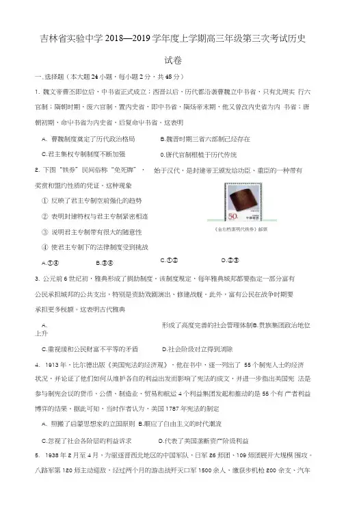吉林省实验中学2019届高三历史上学期第三次月考试题.doc