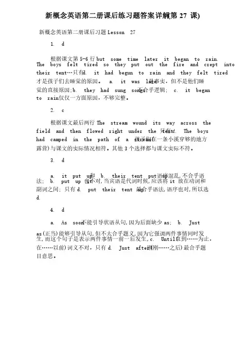 新概念英语第二册课后练习题答案详解（第27课）