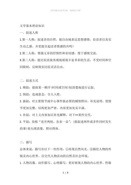 文学基本理论