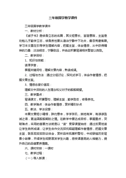 三年级国学教学课件