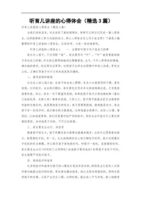 听育儿讲座的心得体会(精选3篇)
