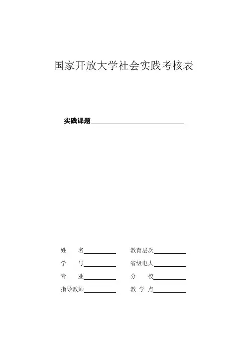 国家开放大学社会实践考核表