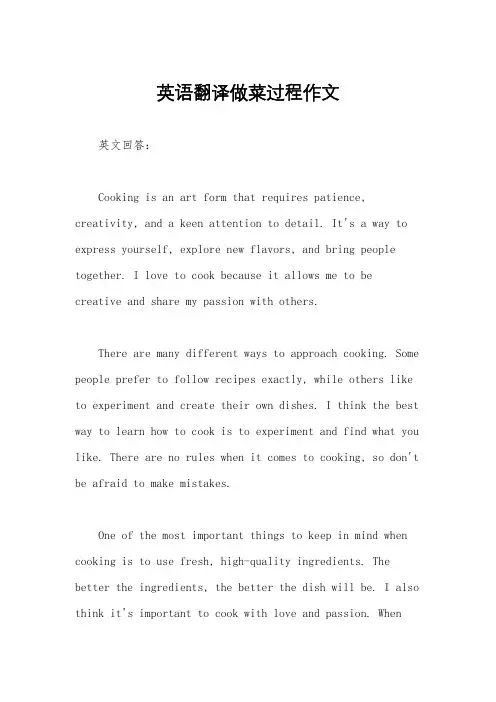 英语翻译做菜过程作文