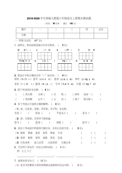 2019-2020学年人教部编版小学语文六年级第一学期期末考试试卷及答案