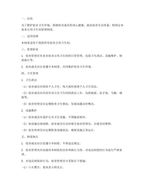 宿舍公用卫生间管理制度
