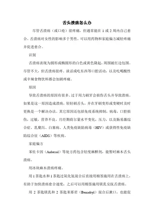 舌头溃疡怎么办