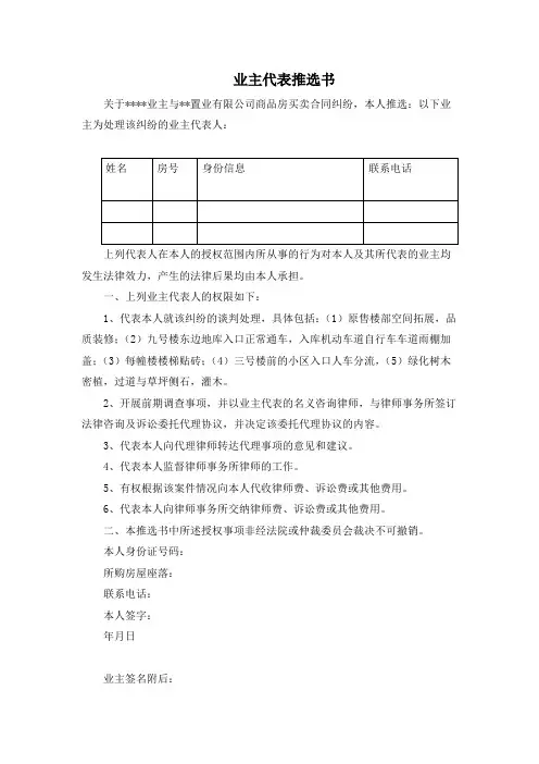 业主代表推选书(处理与开发商纠纷用)