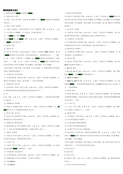 华工2018混钢结构原理与设计随堂