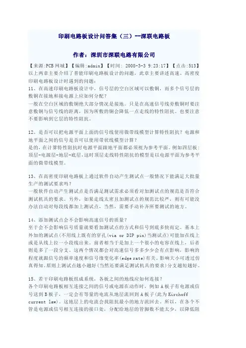 印刷电路板设计问答集(三)--深联电路板